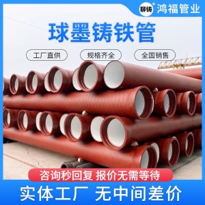 C级排水用球墨铸铁管 GB/T26081球墨铸铁污水管材管件 内衬高铝水泥